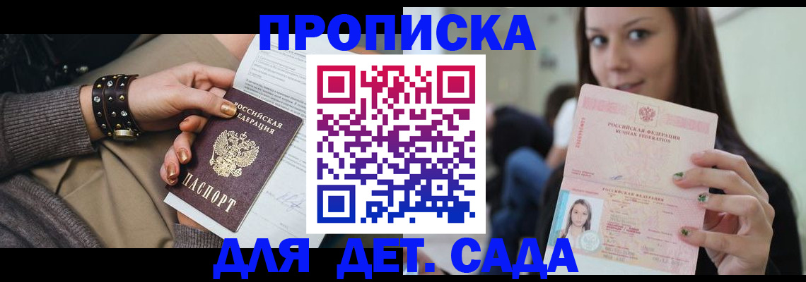 прописка ребенка в Переславль-Залесском